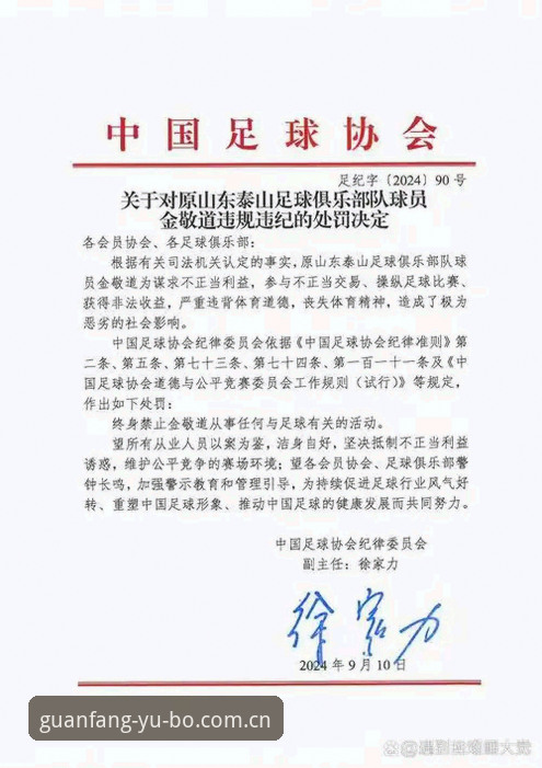 宇博YUBO娱乐体验 揭秘足协第三批禁足名单背后:65人涉案,中国足球的至暗时刻与重生曙光