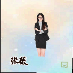 张薇